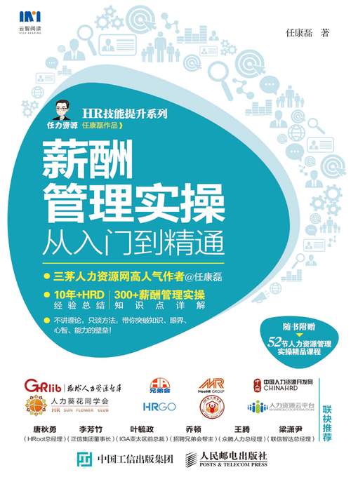 Title details for 薪酬管理实操从入门到精通 by 任康磊著 - Available